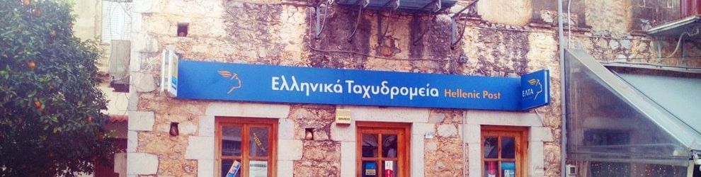 Ποιός είναι ο Ταχυδρομικός Κωδικός μίας διεύθυνσης; Εύρεση του Τ.Κ.